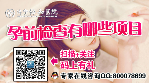 孕前检查项目